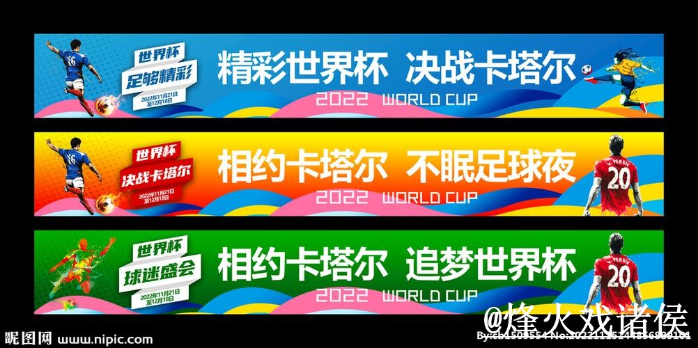 美加墨世界杯盘口平台经验分享，新手判断和临场变化别忽略